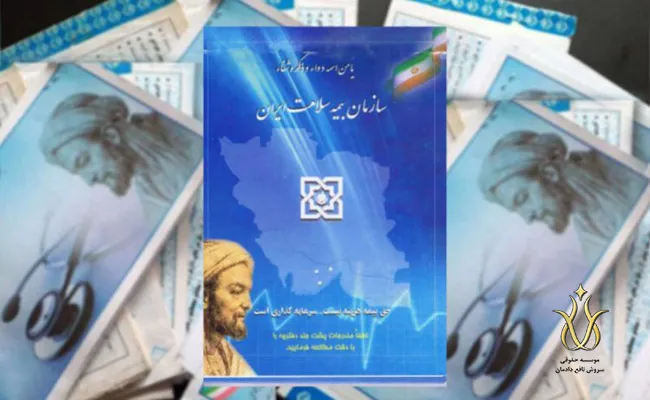 An Iranian health-insurance booklet (daftarche bimeh) issued by the Iran Health Insurance Organisation, its blue cover printed with a map of Iran and an image of Avicenna