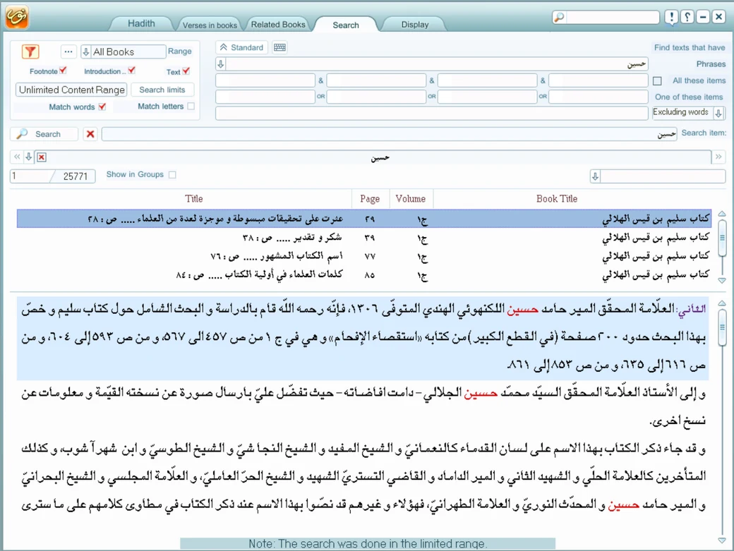 The Jami al-Ahadith program's search screen, listing over 25,000 hadith results with title, page, volume and book columns above a highlighted passage