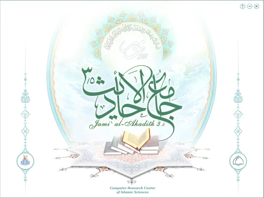 Splash screen of Noor's Jami al-Ahadith software, showing Arabic calligraphy of the title above a stack of books on a prayer mat