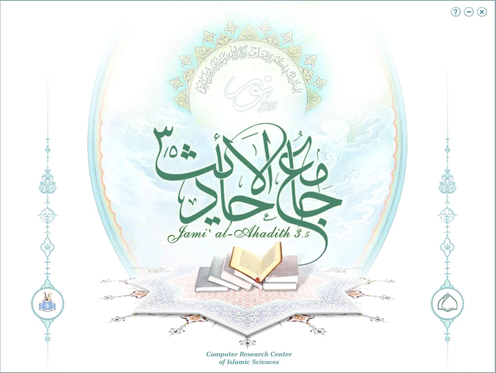 Splash screen of Noor's Jami al-Ahadith software, showing Arabic calligraphy of the title above a stack of books on a prayer mat
